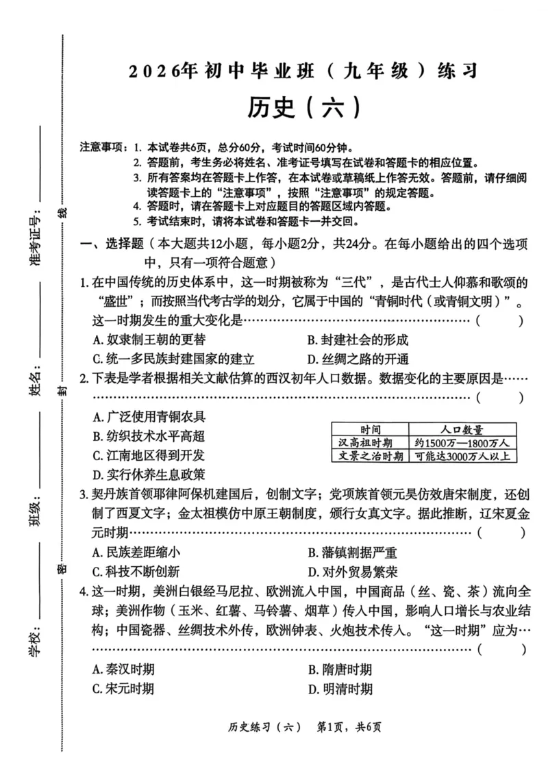26年麒麟卷历史（六）_2026河北中考麒麟卷历史