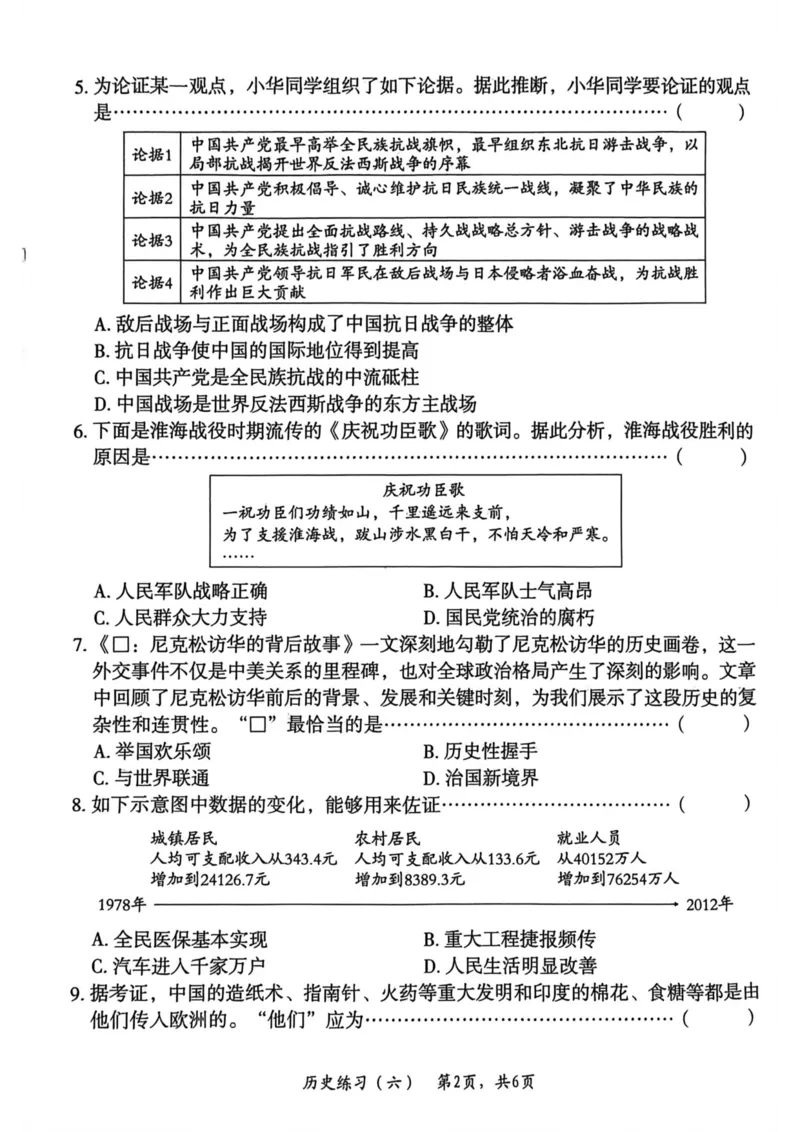 26年麒麟卷历史（六）_2026河北中考麒麟卷历史