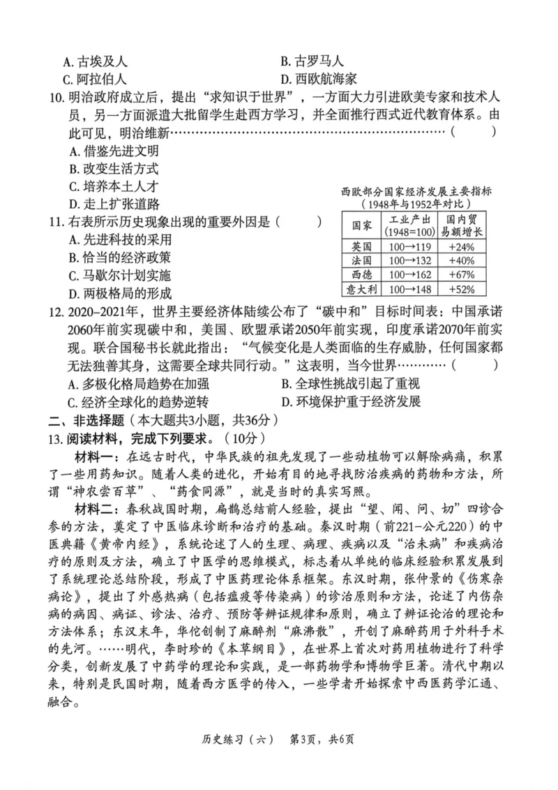 26年麒麟卷历史（六）_2026河北中考麒麟卷历史