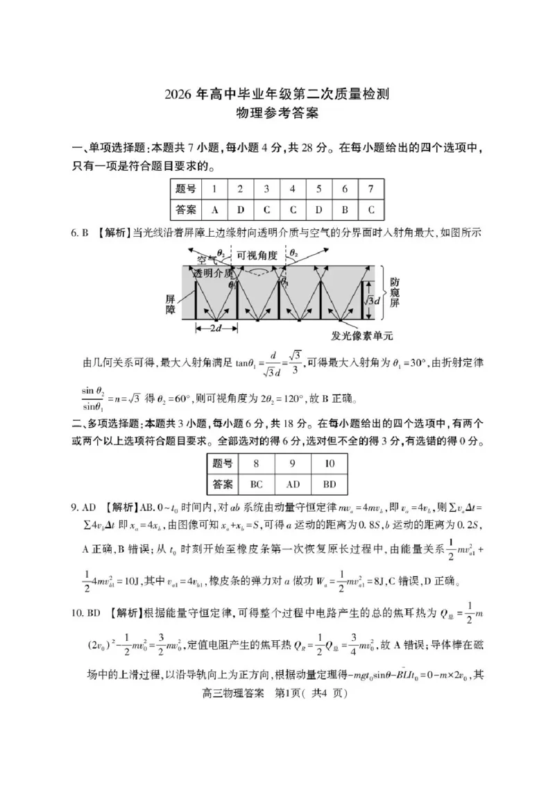高三物理（下）答案（五市第二次）_2024-2026高三（6-6月题库）_2026年04月高三试卷_260425河南省五市二模2026年高中毕业年级第二次质量检测（全科）