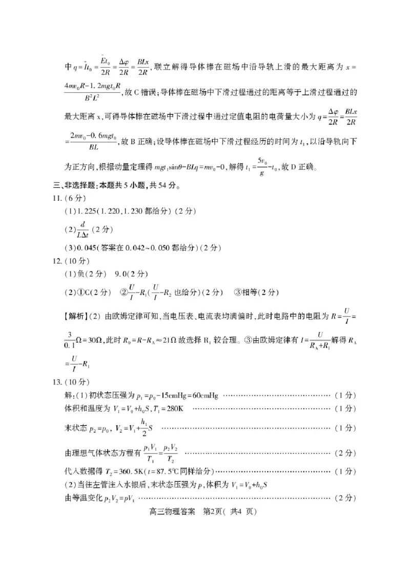 高三物理（下）答案（五市第二次）_2024-2026高三（6-6月题库）_2026年04月高三试卷_260425河南省五市二模2026年高中毕业年级第二次质量检测（全科）