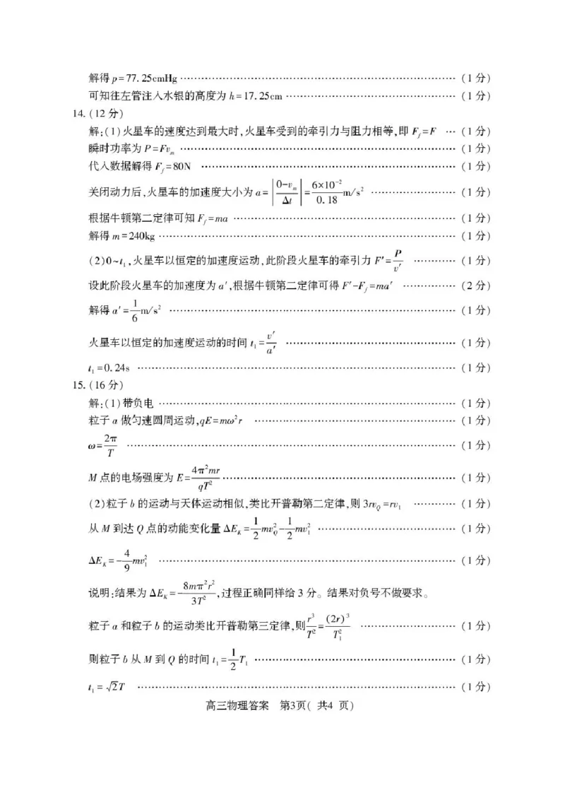 高三物理（下）答案（五市第二次）_2024-2026高三（6-6月题库）_2026年04月高三试卷_260425河南省五市二模2026年高中毕业年级第二次质量检测（全科）