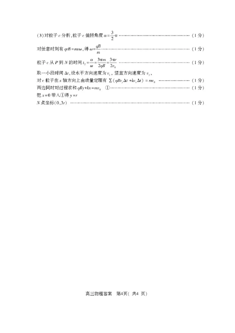 高三物理（下）答案（五市第二次）_2024-2026高三（6-6月题库）_2026年04月高三试卷_260425河南省五市二模2026年高中毕业年级第二次质量检测（全科）