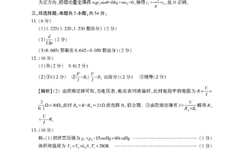 高三物理（下）答案（五市第二次）_2024-2026高三（6-6月题库）_2026年04月高三试卷_260425河南省五市二模2026年高中毕业年级第二次质量检测（全科）