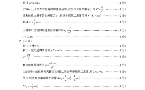 高三物理（下）答案（五市第二次）_2024-2026高三（6-6月题库）_2026年04月高三试卷_260425河南省五市二模2026年高中毕业年级第二次质量检测（全科）