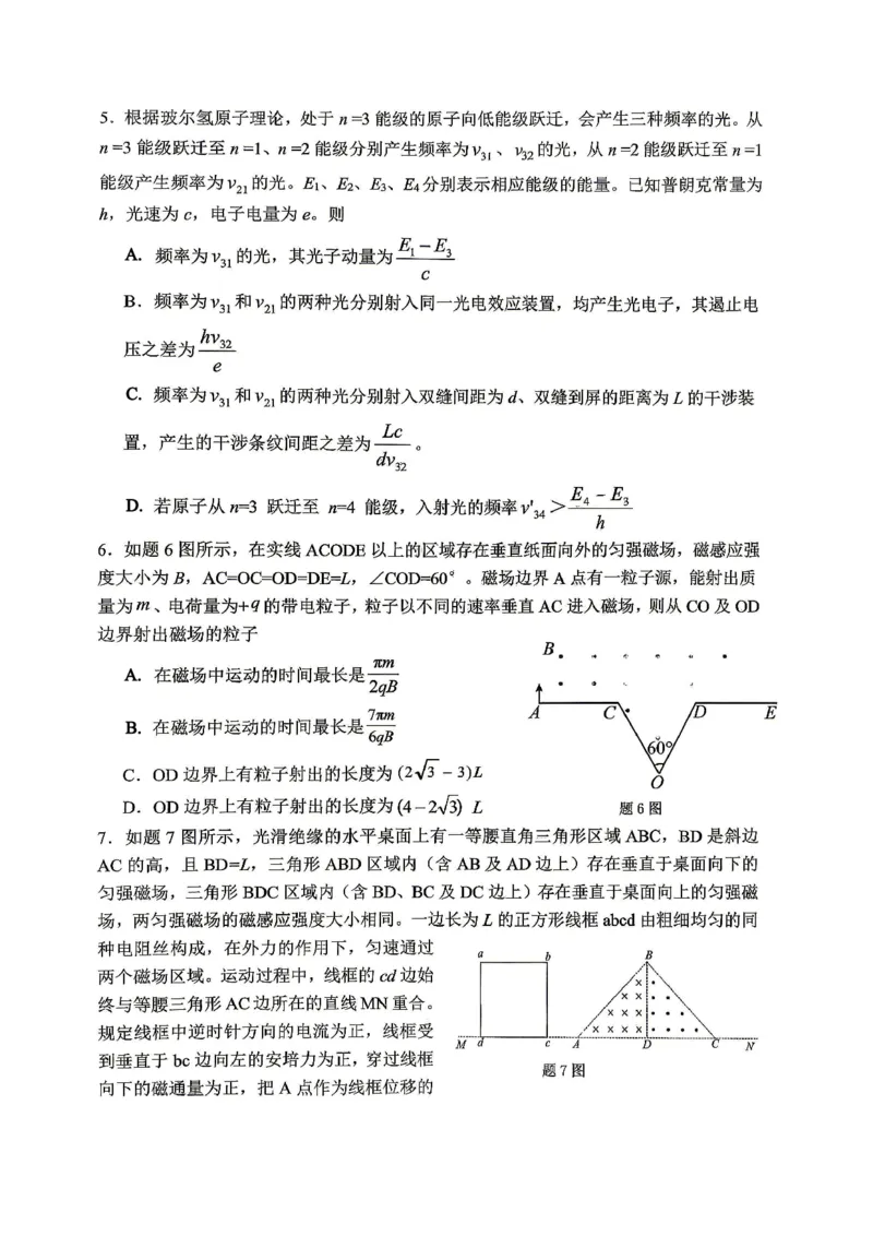 重庆八中高2026届4月强化训练（二）物理_2024-2026高三（6-6月题库）_2026年04月高三试卷_260424重庆八中高2026届4月强化训练（二）（全科）