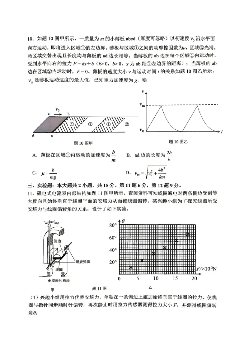 重庆八中高2026届4月强化训练（二）物理_2024-2026高三（6-6月题库）_2026年04月高三试卷_260424重庆八中高2026届4月强化训练（二）（全科）