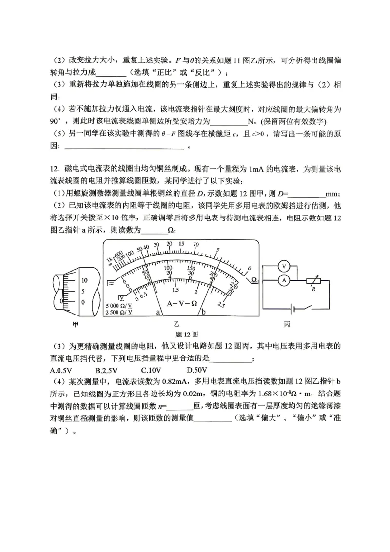 重庆八中高2026届4月强化训练（二）物理_2024-2026高三（6-6月题库）_2026年04月高三试卷_260424重庆八中高2026届4月强化训练（二）（全科）