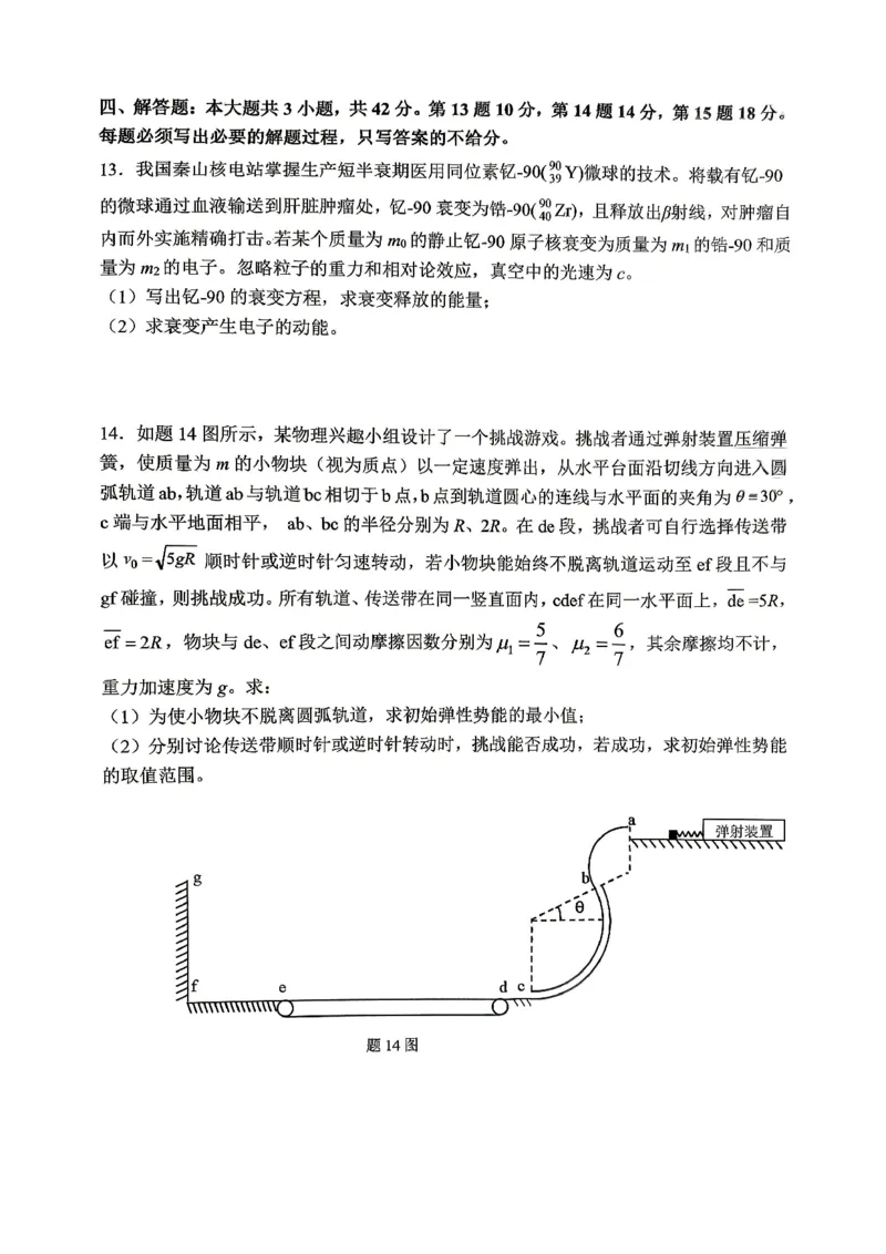重庆八中高2026届4月强化训练（二）物理_2024-2026高三（6-6月题库）_2026年04月高三试卷_260424重庆八中高2026届4月强化训练（二）（全科）