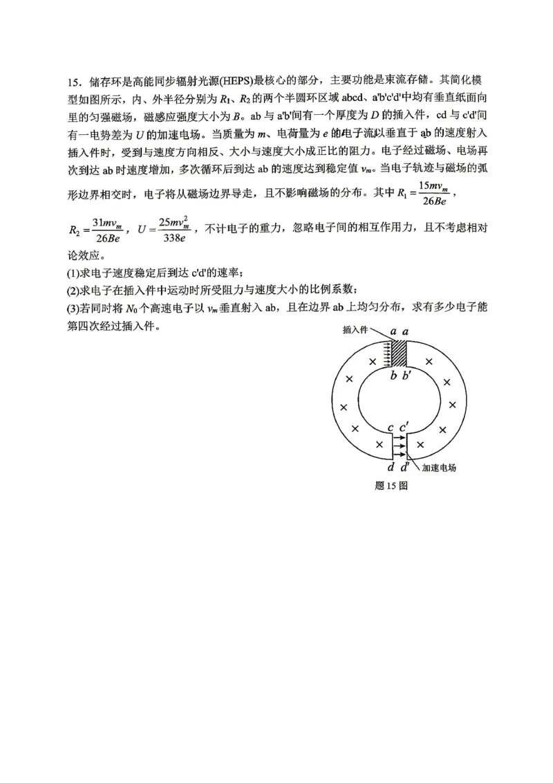 重庆八中高2026届4月强化训练（二）物理_2024-2026高三（6-6月题库）_2026年04月高三试卷_260424重庆八中高2026届4月强化训练（二）（全科）