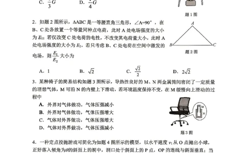 重庆八中高2026届4月强化训练（二）物理_2024-2026高三（6-6月题库）_2026年04月高三试卷_260424重庆八中高2026届4月强化训练（二）（全科）