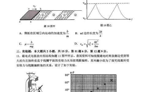 重庆八中高2026届4月强化训练（二）物理_2024-2026高三（6-6月题库）_2026年04月高三试卷_260424重庆八中高2026届4月强化训练（二）（全科）
