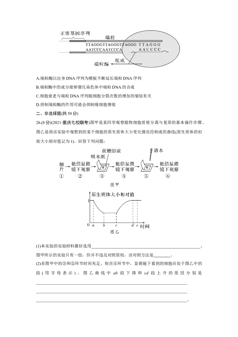 模块检测卷(一)_新高考复习资料_2023年新高考复习资料_一轮复习_2023年新高考大一轮复习讲义_2023年高考生物一轮复习讲义（新人教新高考）_赠补充习题_Word版题库第七~十单元