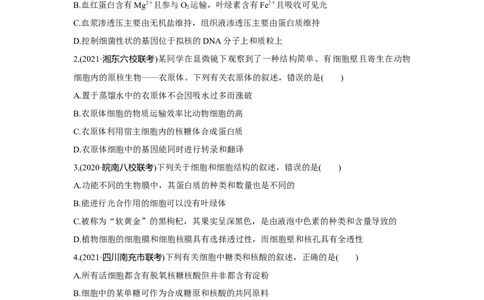 模块检测卷(一)_新高考复习资料_2023年新高考复习资料_一轮复习_2023年新高考大一轮复习讲义_2023年高考生物一轮复习讲义（新人教新高考）_赠补充习题_Word版题库第七~十单元