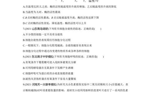 模块检测卷(一)_新高考复习资料_2023年新高考复习资料_一轮复习_2023年新高考大一轮复习讲义_2023年高考生物一轮复习讲义（新人教新高考）_赠补充习题_Word版题库第七~十单元