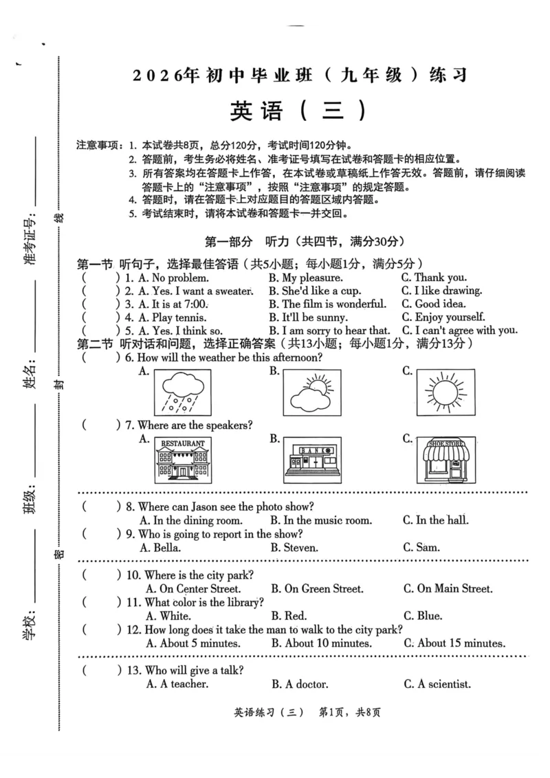 26年麒麟卷英语（三）_2026河北中考麒麟卷英语_英语