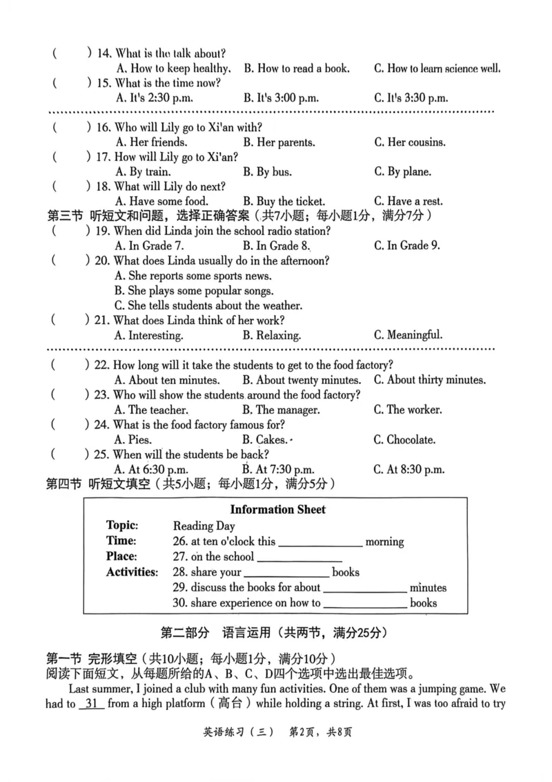 26年麒麟卷英语（三）_2026河北中考麒麟卷英语_英语