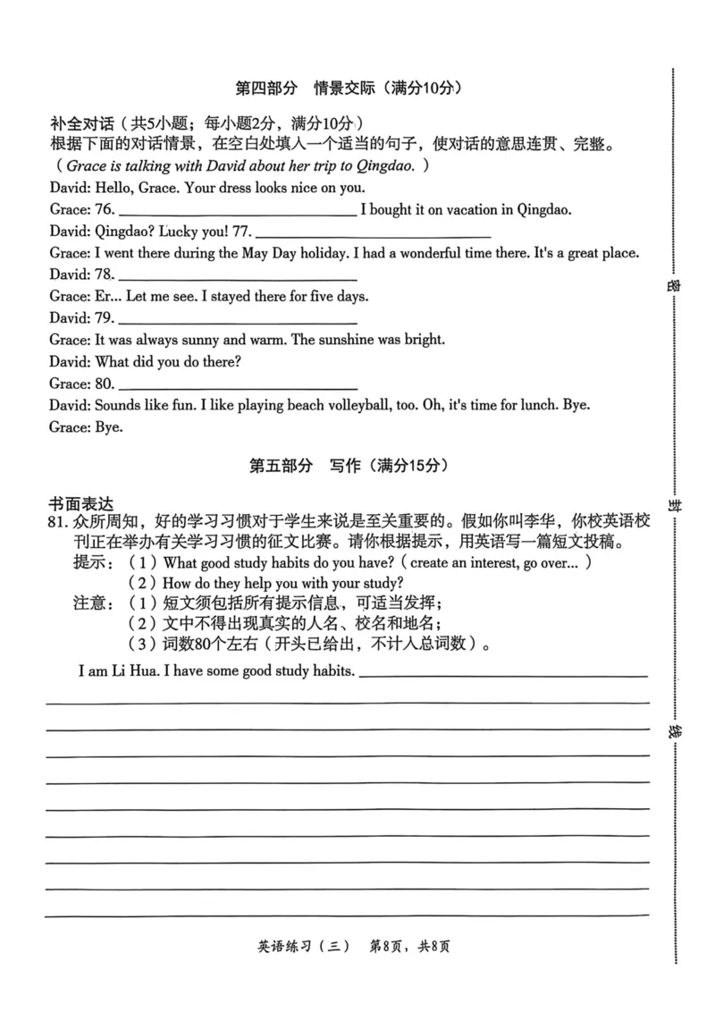26年麒麟卷英语（三）_2026河北中考麒麟卷英语_英语