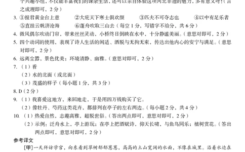 九年级语文（八）参考答案_2026河北中考麒麟卷语文