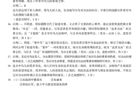 九年级语文（八）参考答案_2026河北中考麒麟卷语文