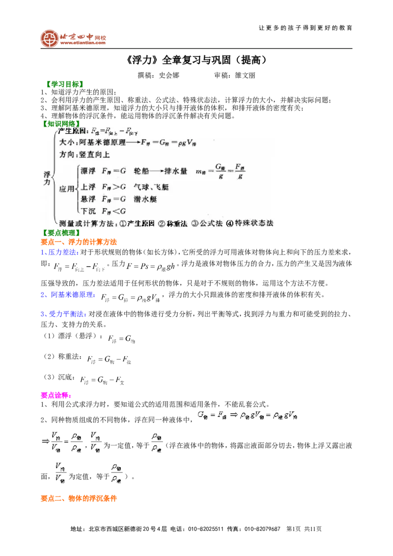 《浮力》全章复习与巩固（提高）知识讲解_初物_1初中物理_4初二物理人教版知识导学