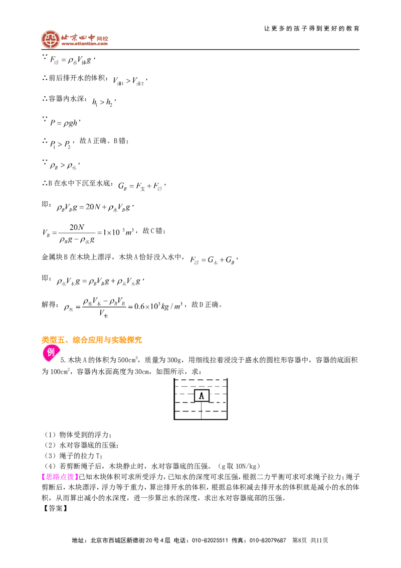 《浮力》全章复习与巩固（提高）知识讲解_初物_1初中物理_4初二物理人教版知识导学
