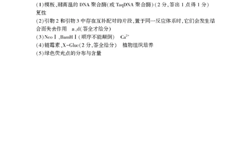 高三生物（下）答案（五市第二次）(1)_2024-2026高三（6-6月题库）_2026年04月高三试卷_260425河南省五市二模2026年高中毕业年级第二次质量检测（全科）