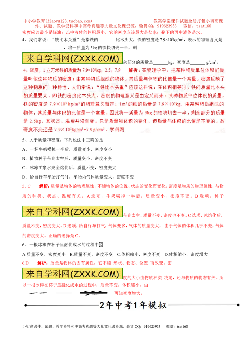 专题03密度（第02期）-2016年中考物理考点总动员系列（解析版）_初物_1初中物理_物理：2016年中考物理考点总动员系列全套打包150份