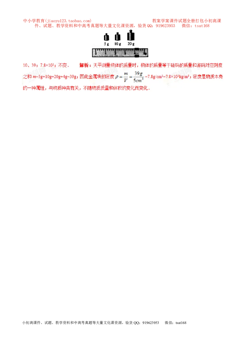 专题03密度（第02期）-2016年中考物理考点总动员系列（解析版）_初物_1初中物理_物理：2016年中考物理考点总动员系列全套打包150份