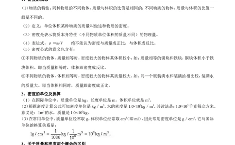 专题03密度（第02期）-2016年中考物理考点总动员系列（解析版）_初物_1初中物理_物理：2016年中考物理考点总动员系列全套打包150份