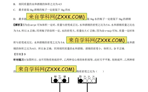 专题03密度（第02期）-2016年中考物理考点总动员系列（解析版）_初物_1初中物理_物理：2016年中考物理考点总动员系列全套打包150份