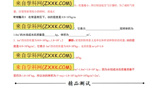 专题03密度（第02期）-2016年中考物理考点总动员系列（解析版）_初物_1初中物理_物理：2016年中考物理考点总动员系列全套打包150份