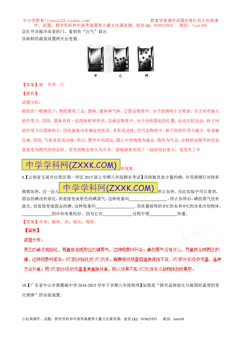 专题10温度物态变化-2年中考1年模拟备战2016年中考物理精品系列（各省统一命题专版）（解析版）_初物_1初中物理_物理：2年中考1年模拟备战2016年中考物理精品系列全套打包30份