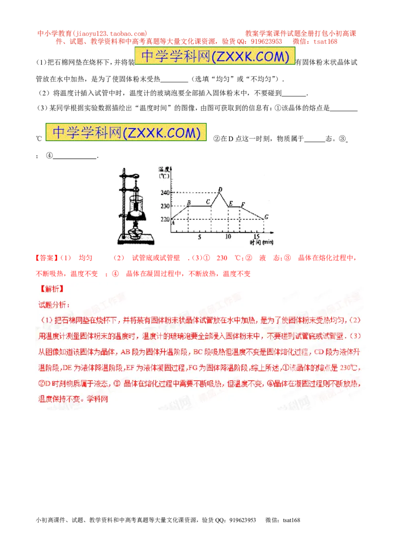 专题10温度物态变化-2年中考1年模拟备战2016年中考物理精品系列（各省统一命题专版）（解析版）_初物_1初中物理_物理：2年中考1年模拟备战2016年中考物理精品系列全套打包30份