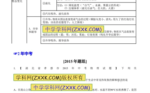 专题10温度物态变化-2年中考1年模拟备战2016年中考物理精品系列（各省统一命题专版）（解析版）_初物_1初中物理_物理：2年中考1年模拟备战2016年中考物理精品系列全套打包30份