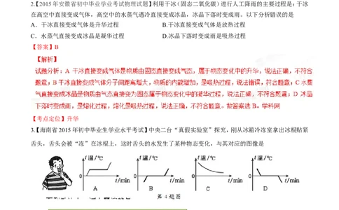 专题10温度物态变化-2年中考1年模拟备战2016年中考物理精品系列（各省统一命题专版）（解析版）_初物_1初中物理_物理：2年中考1年模拟备战2016年中考物理精品系列全套打包30份