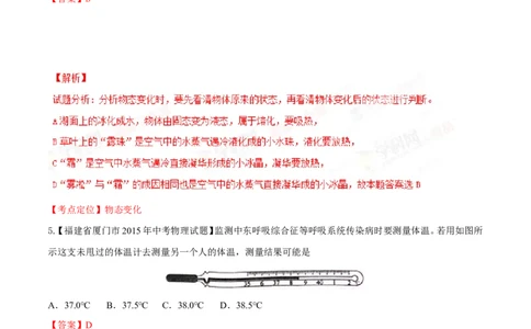 专题10温度物态变化-2年中考1年模拟备战2016年中考物理精品系列（各省统一命题专版）（解析版）_初物_1初中物理_物理：2年中考1年模拟备战2016年中考物理精品系列全套打包30份