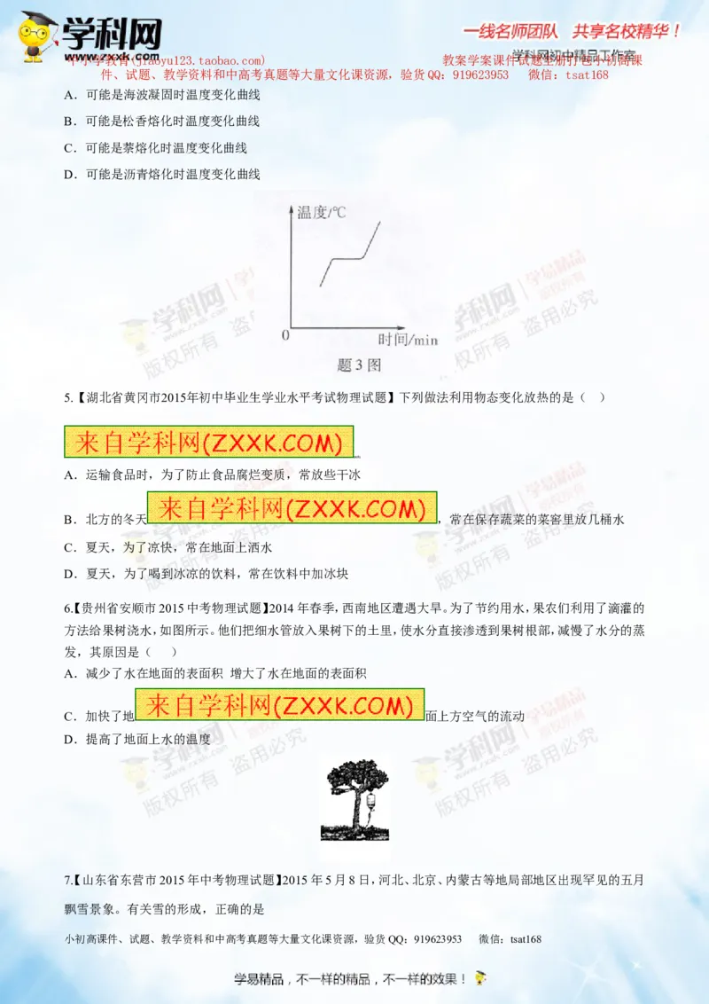 专题11温度物态变化（测试）-2016年中考物理一轮复习讲练测课课通（原卷版）_初物_1初中物理_物理：2016年中考物理一轮复习讲练测课课通全套打包116份