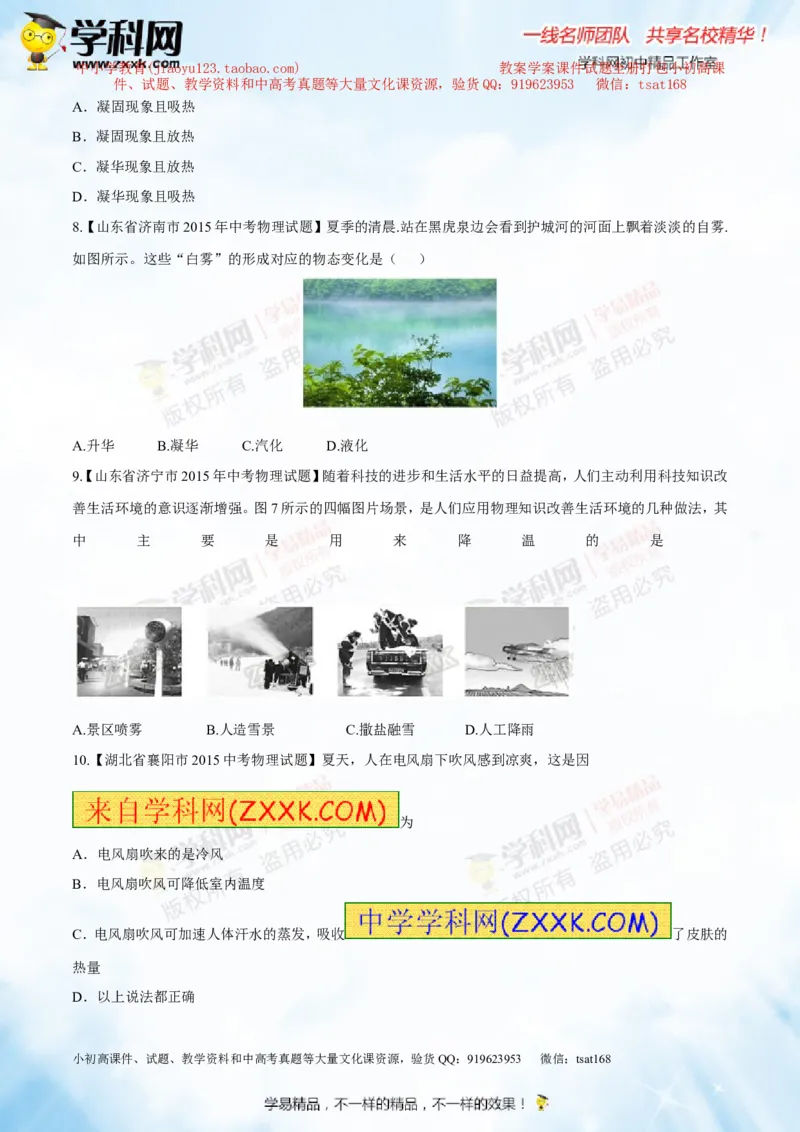 专题11温度物态变化（测试）-2016年中考物理一轮复习讲练测课课通（原卷版）_初物_1初中物理_物理：2016年中考物理一轮复习讲练测课课通全套打包116份