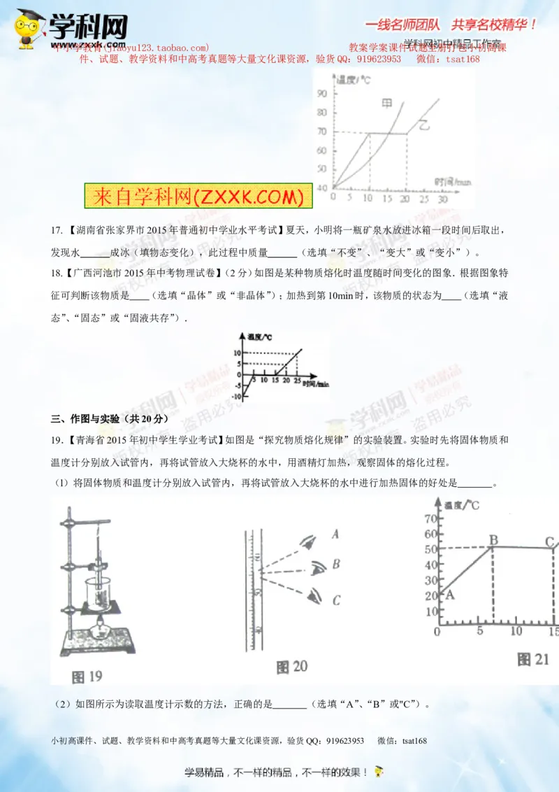 专题11温度物态变化（测试）-2016年中考物理一轮复习讲练测课课通（原卷版）_初物_1初中物理_物理：2016年中考物理一轮复习讲练测课课通全套打包116份