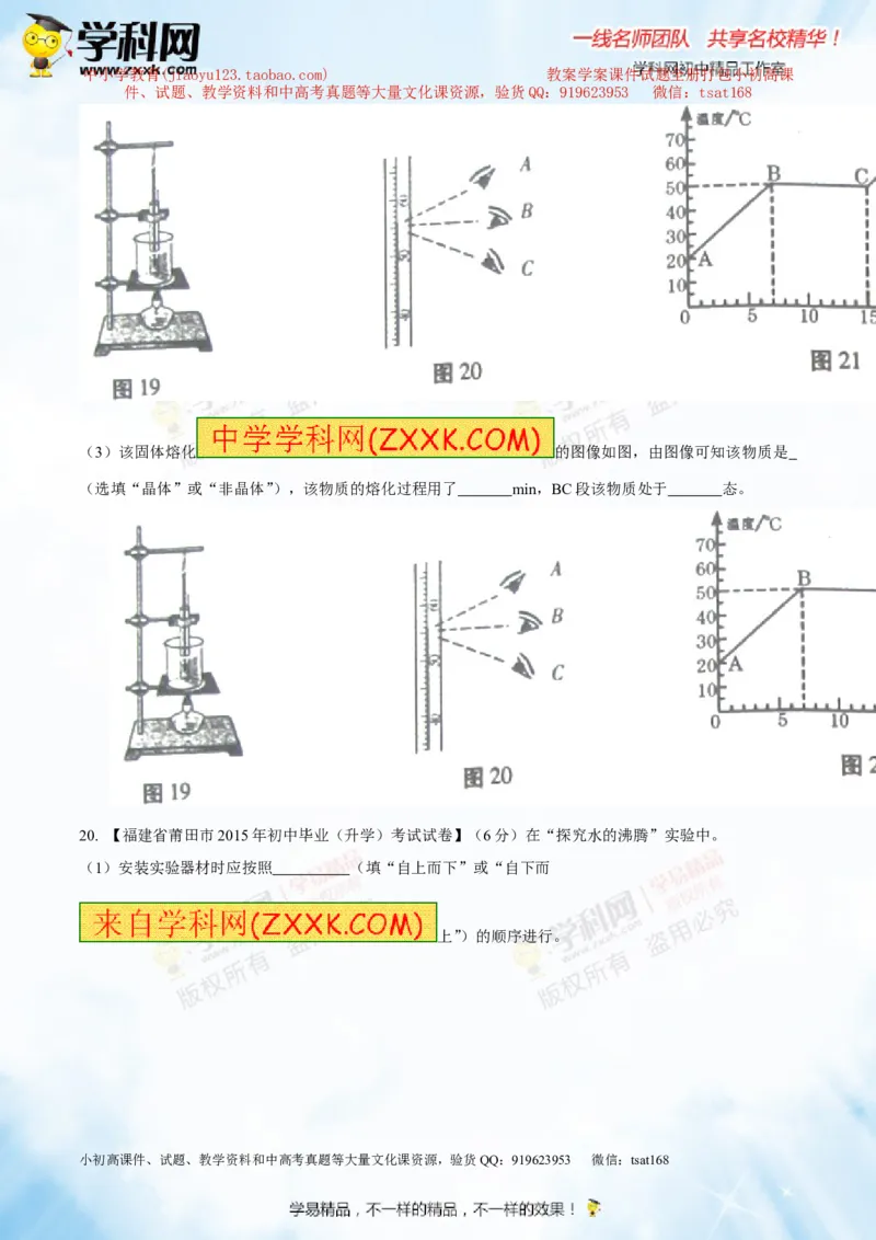 专题11温度物态变化（测试）-2016年中考物理一轮复习讲练测课课通（原卷版）_初物_1初中物理_物理：2016年中考物理一轮复习讲练测课课通全套打包116份