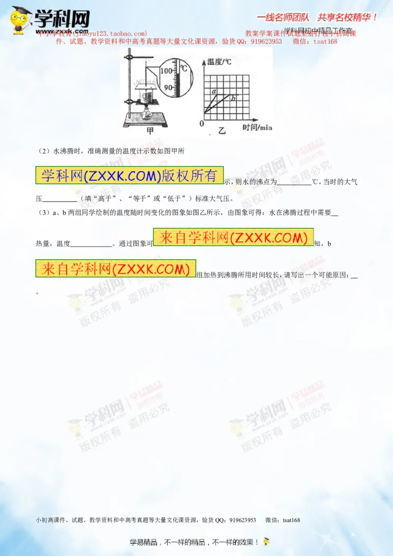 专题11温度物态变化（测试）-2016年中考物理一轮复习讲练测课课通（原卷版）_初物_1初中物理_物理：2016年中考物理一轮复习讲练测课课通全套打包116份
