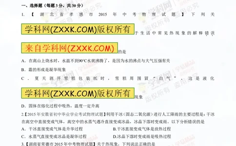 专题11温度物态变化（测试）-2016年中考物理一轮复习讲练测课课通（原卷版）_初物_1初中物理_物理：2016年中考物理一轮复习讲练测课课通全套打包116份
