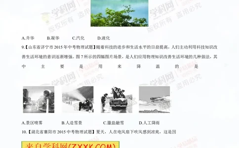 专题11温度物态变化（测试）-2016年中考物理一轮复习讲练测课课通（原卷版）_初物_1初中物理_物理：2016年中考物理一轮复习讲练测课课通全套打包116份