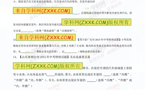 专题11温度物态变化（测试）-2016年中考物理一轮复习讲练测课课通（原卷版）_初物_1初中物理_物理：2016年中考物理一轮复习讲练测课课通全套打包116份