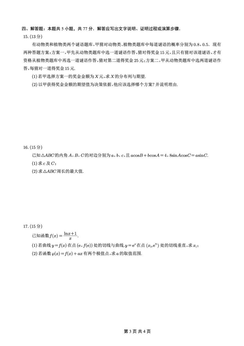重庆好教育联盟2026届高三下学期3月开学联考（26-284C）数学_2024-2026高三（6-6月题库）_2026年03月高三试卷_260310金太阳&middot;重庆好教育联盟2026届高三下学期3月开学联考（26-284C）（全科）