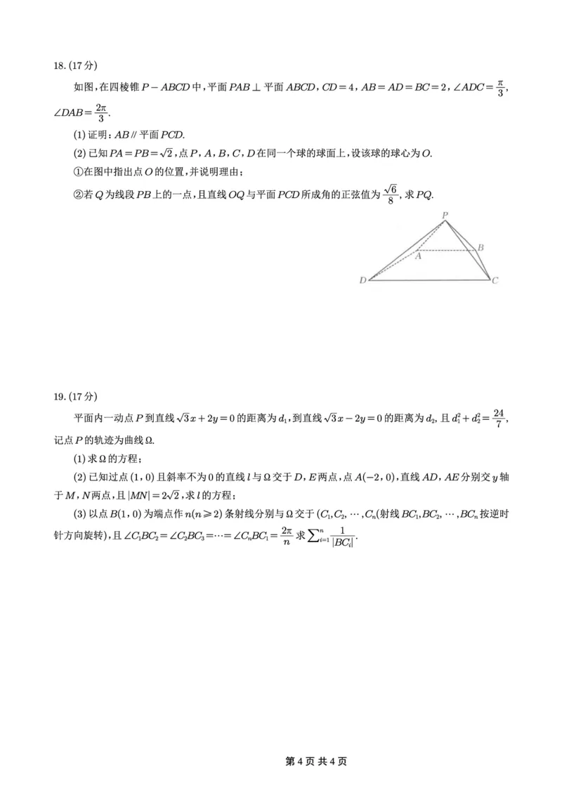 重庆好教育联盟2026届高三下学期3月开学联考（26-284C）数学_2024-2026高三（6-6月题库）_2026年03月高三试卷_260310金太阳&middot;重庆好教育联盟2026届高三下学期3月开学联考（26-284C）（全科）