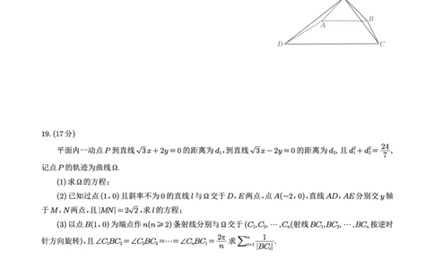 重庆好教育联盟2026届高三下学期3月开学联考（26-284C）数学_2024-2026高三（6-6月题库）_2026年03月高三试卷_260310金太阳&middot;重庆好教育联盟2026届高三下学期3月开学联考（26-284C）（全科）