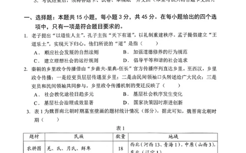 重庆名校联盟2026届高三下学期第一次联考历史_2024-2026高三（6-6月题库）_2026年03月高三试卷_260314重庆名校联盟2026届高三下学期第一次联考（全科）