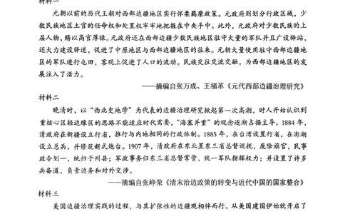 重庆名校联盟2026届高三下学期第一次联考历史_2024-2026高三（6-6月题库）_2026年03月高三试卷_260314重庆名校联盟2026届高三下学期第一次联考（全科）